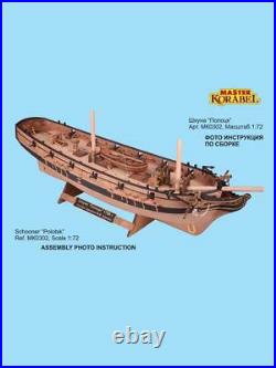 1/72 Schooner Polotsk wooden ship model kit Master Korabel 1/72 Schooner Polotsk wooden ship model kit Master Korabel